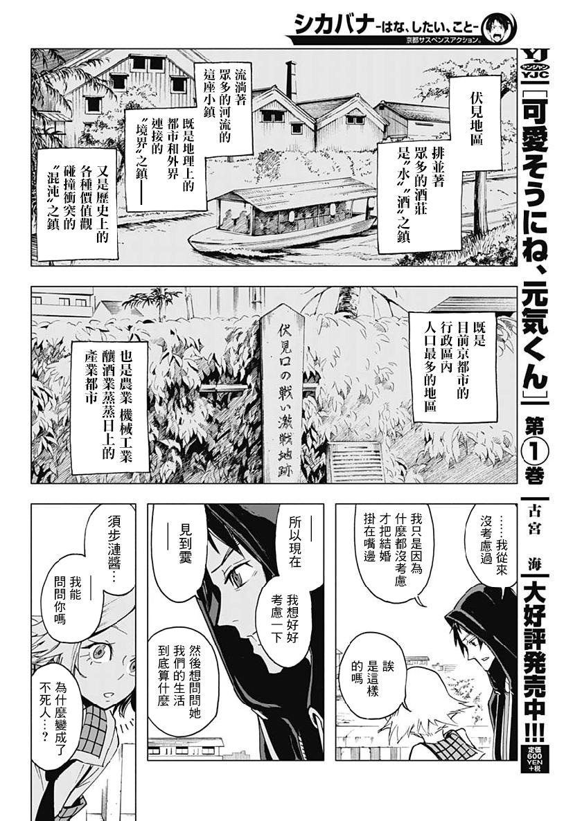 逝者之华韩漫全集-第12话无删减无遮挡章节图片 
