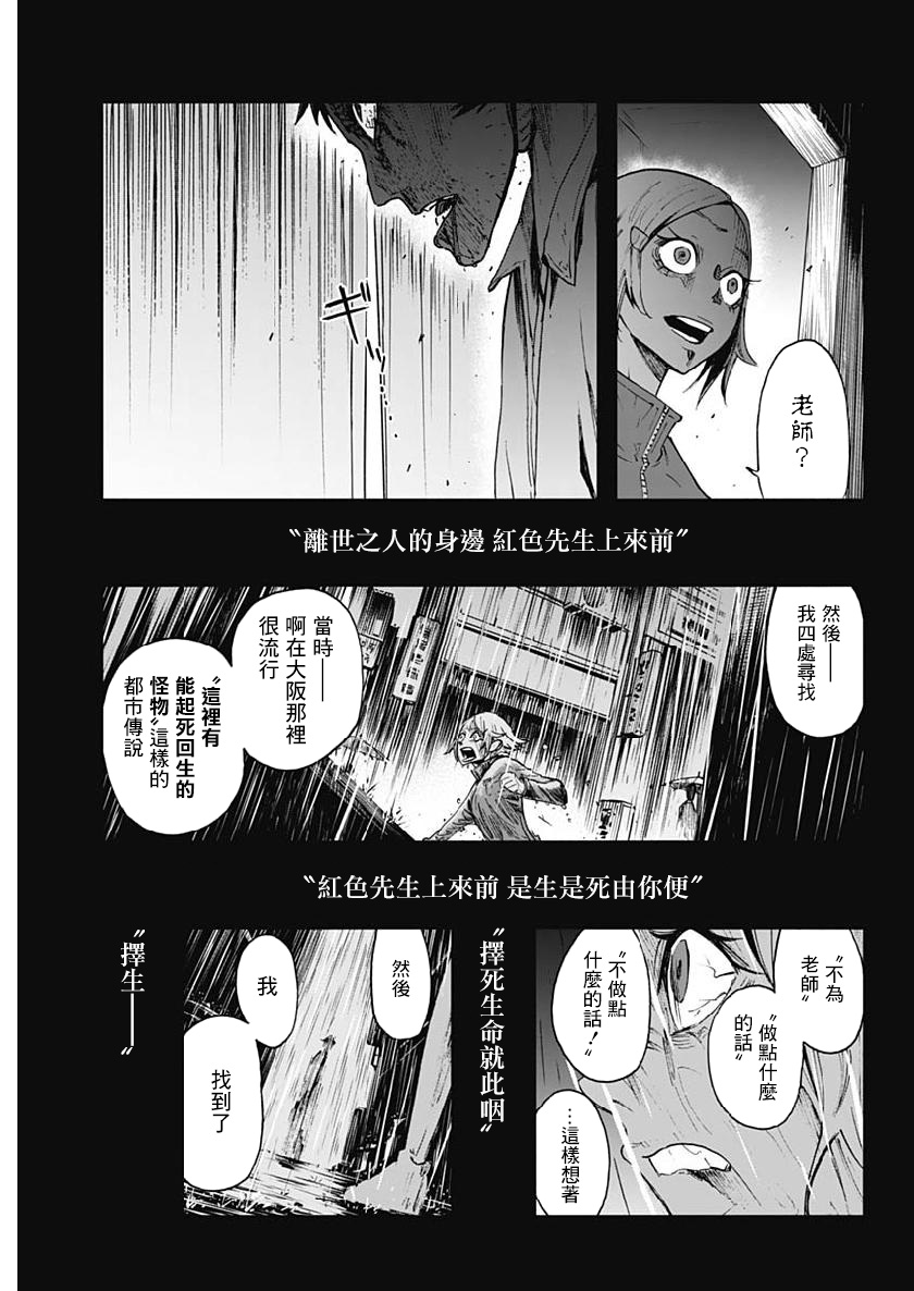 逝者之华韩漫全集-第12话无删减无遮挡章节图片 