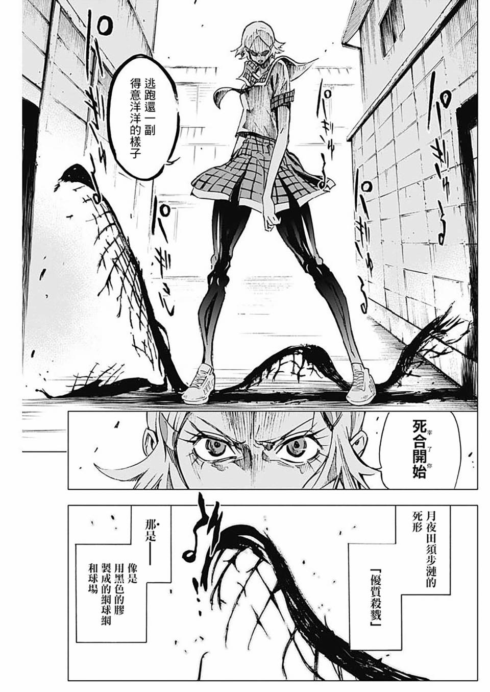 逝者之华韩漫全集-第14话无删减无遮挡章节图片 