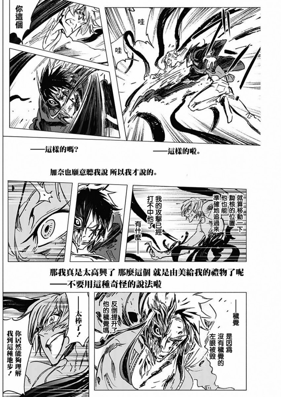 逝者之华韩漫全集-第15话无删减无遮挡章节图片 