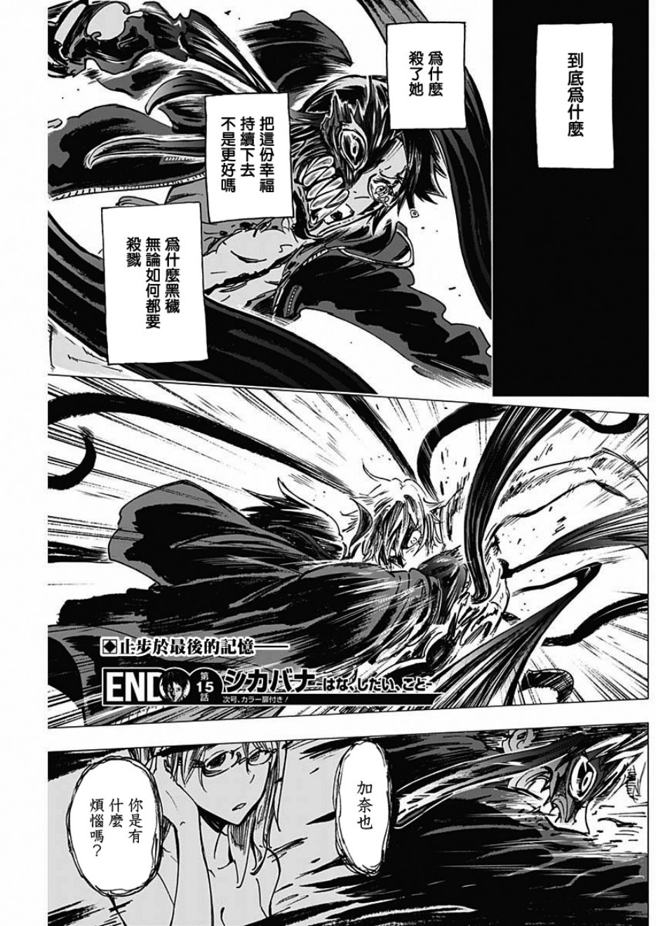 逝者之华韩漫全集-第15话无删减无遮挡章节图片 