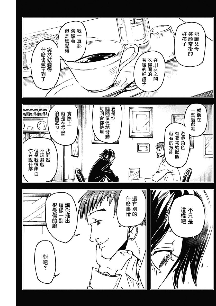 逝者之华韩漫全集-第17话无删减无遮挡章节图片 