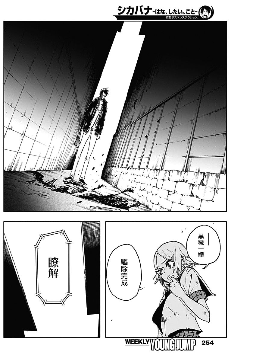 逝者之华韩漫全集-第17话无删减无遮挡章节图片 