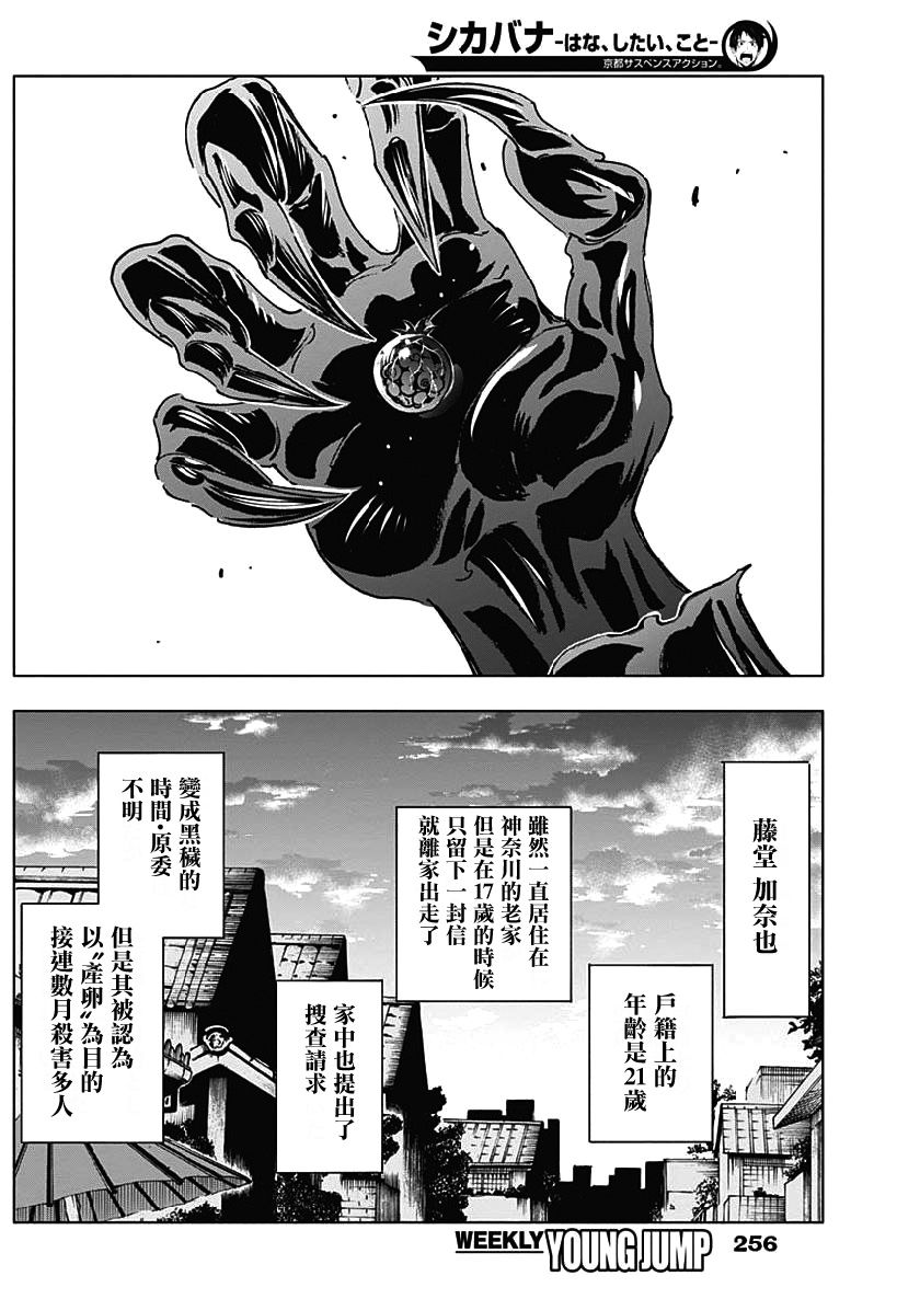 逝者之华韩漫全集-第17话无删减无遮挡章节图片 
