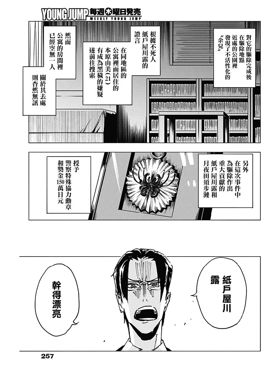 逝者之华韩漫全集-第17话无删减无遮挡章节图片 