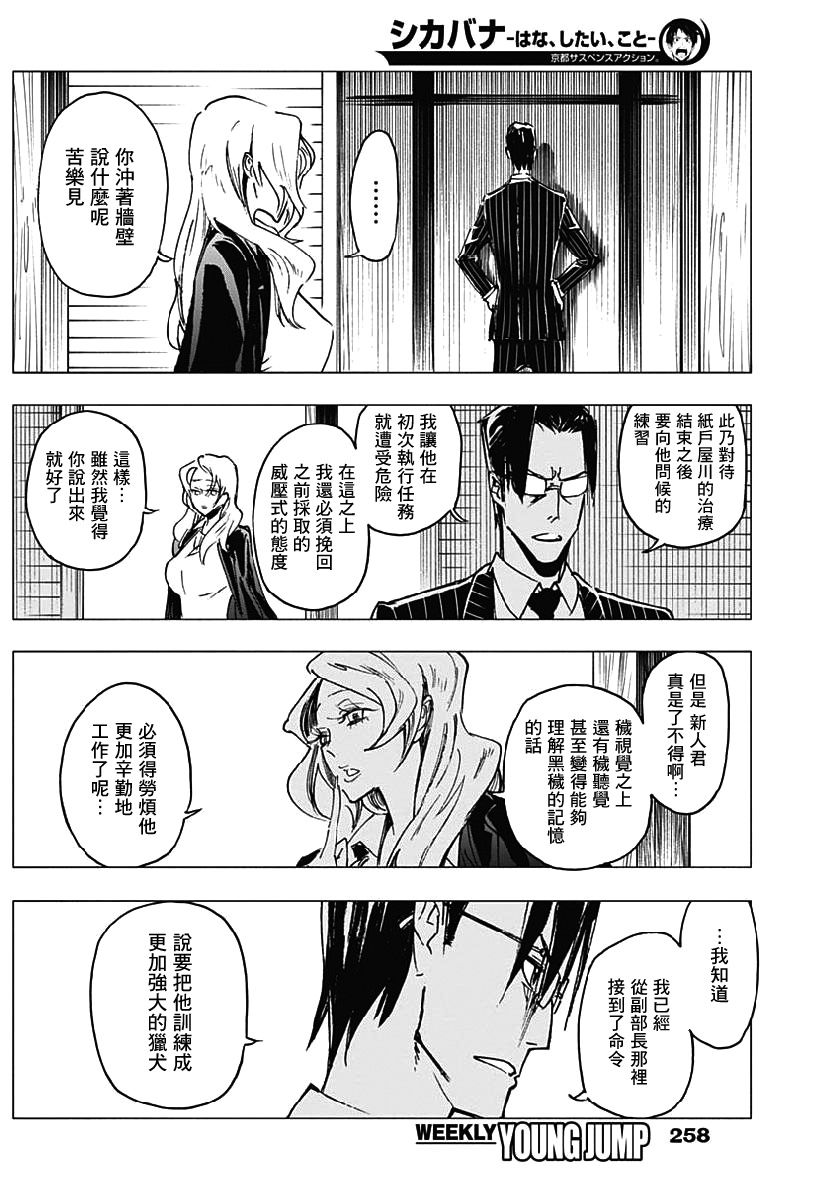逝者之华韩漫全集-第17话无删减无遮挡章节图片 