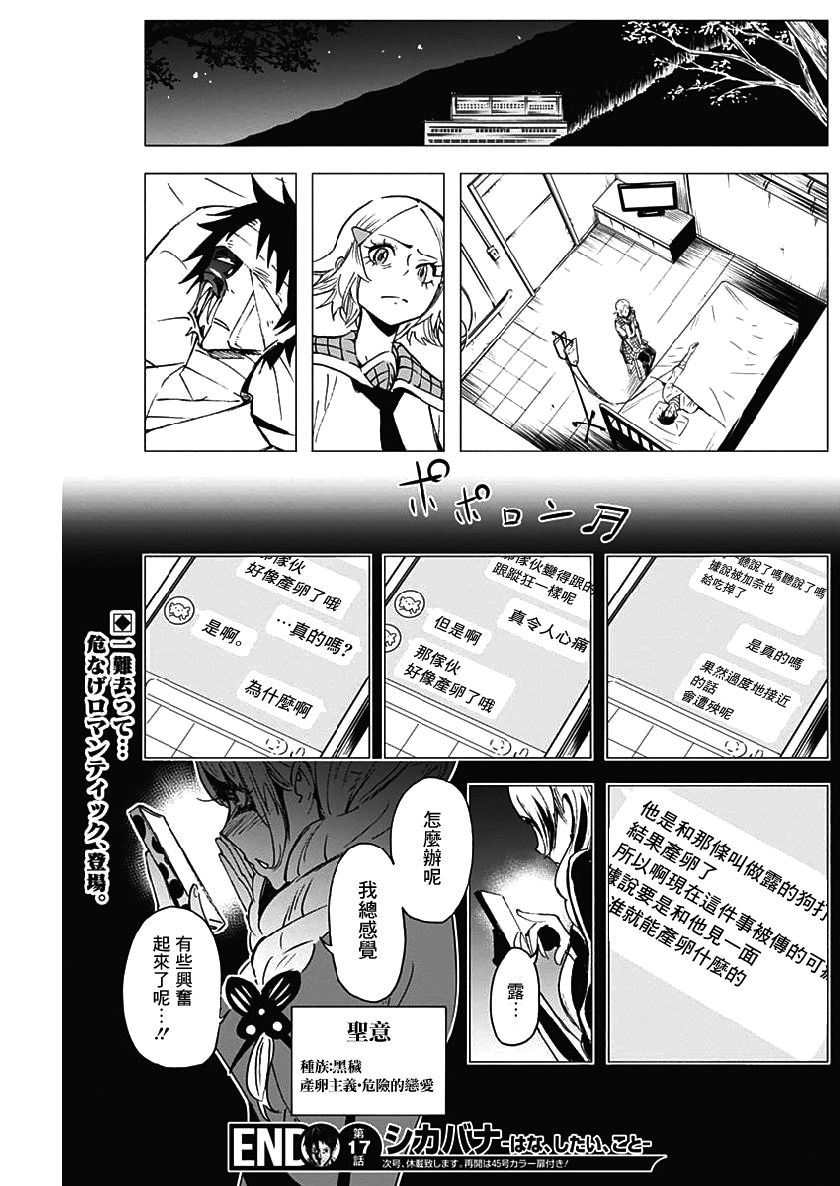 逝者之华韩漫全集-第17话无删减无遮挡章节图片 