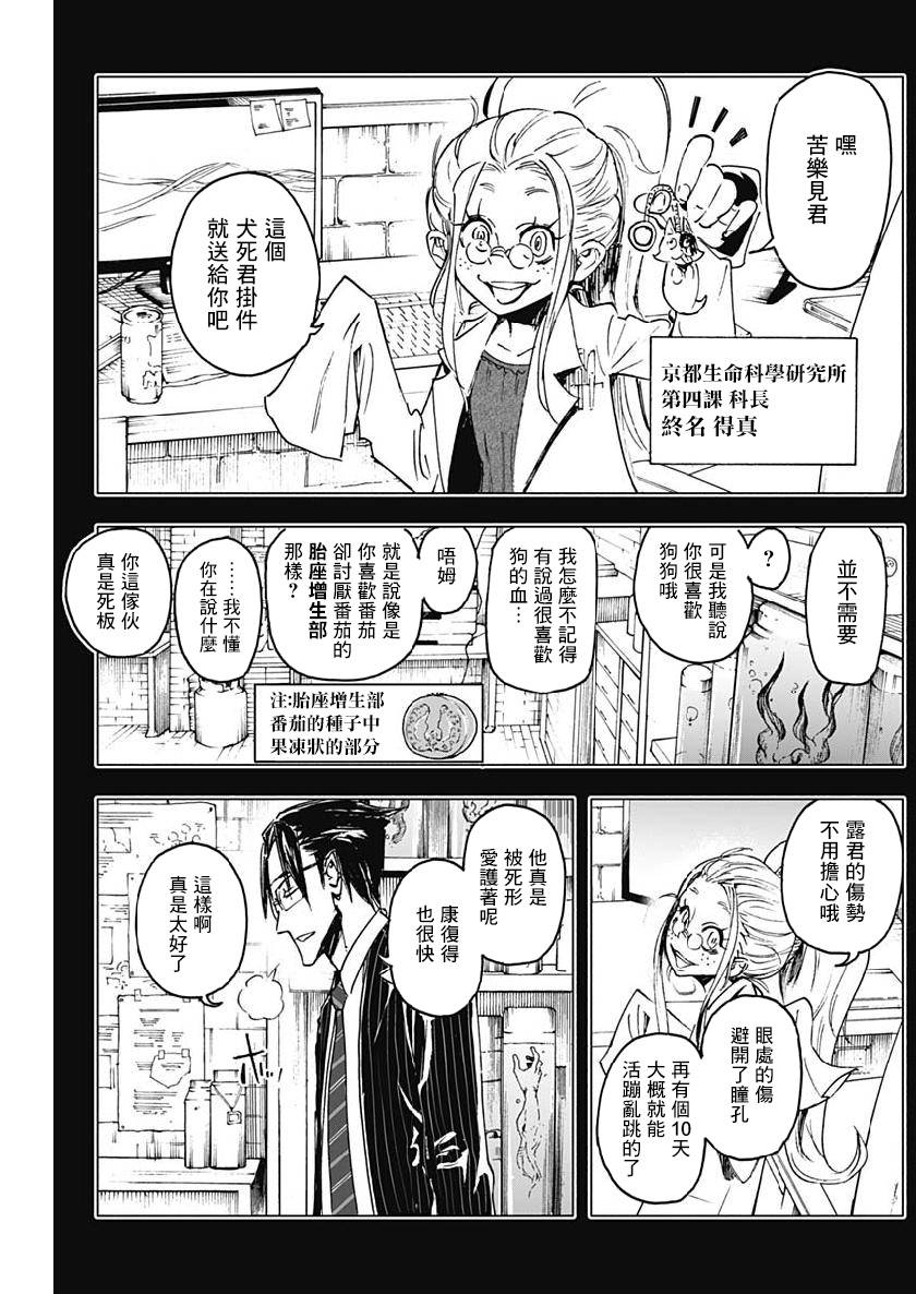 逝者之华韩漫全集-第18话无删减无遮挡章节图片 