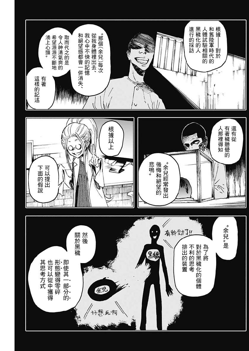逝者之华韩漫全集-第18话无删减无遮挡章节图片 