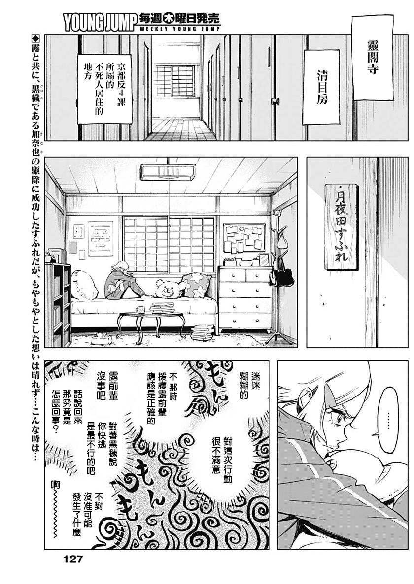 逝者之华韩漫全集-第18话无删减无遮挡章节图片 