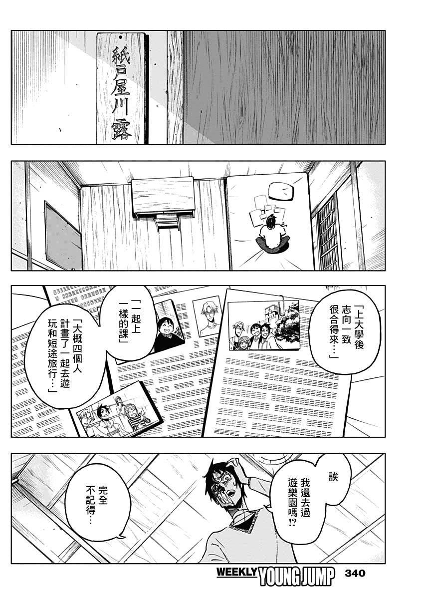 逝者之华韩漫全集-第20话无删减无遮挡章节图片 