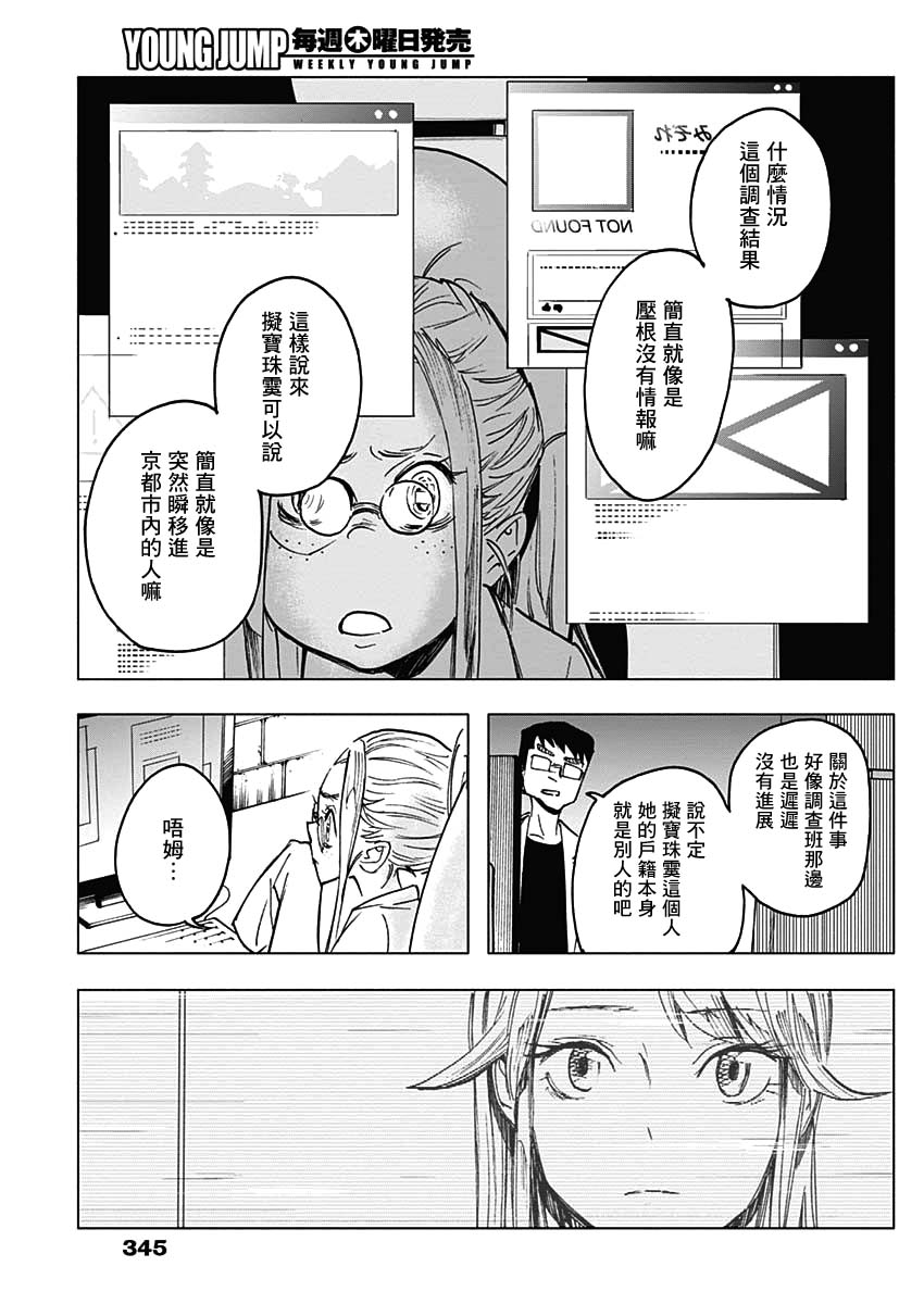逝者之华韩漫全集-第20话无删减无遮挡章节图片 