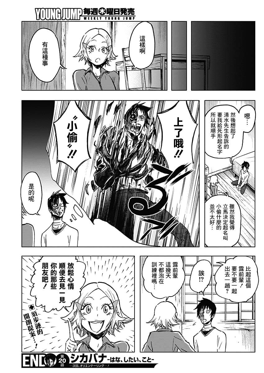 逝者之华韩漫全集-第20话无删减无遮挡章节图片 