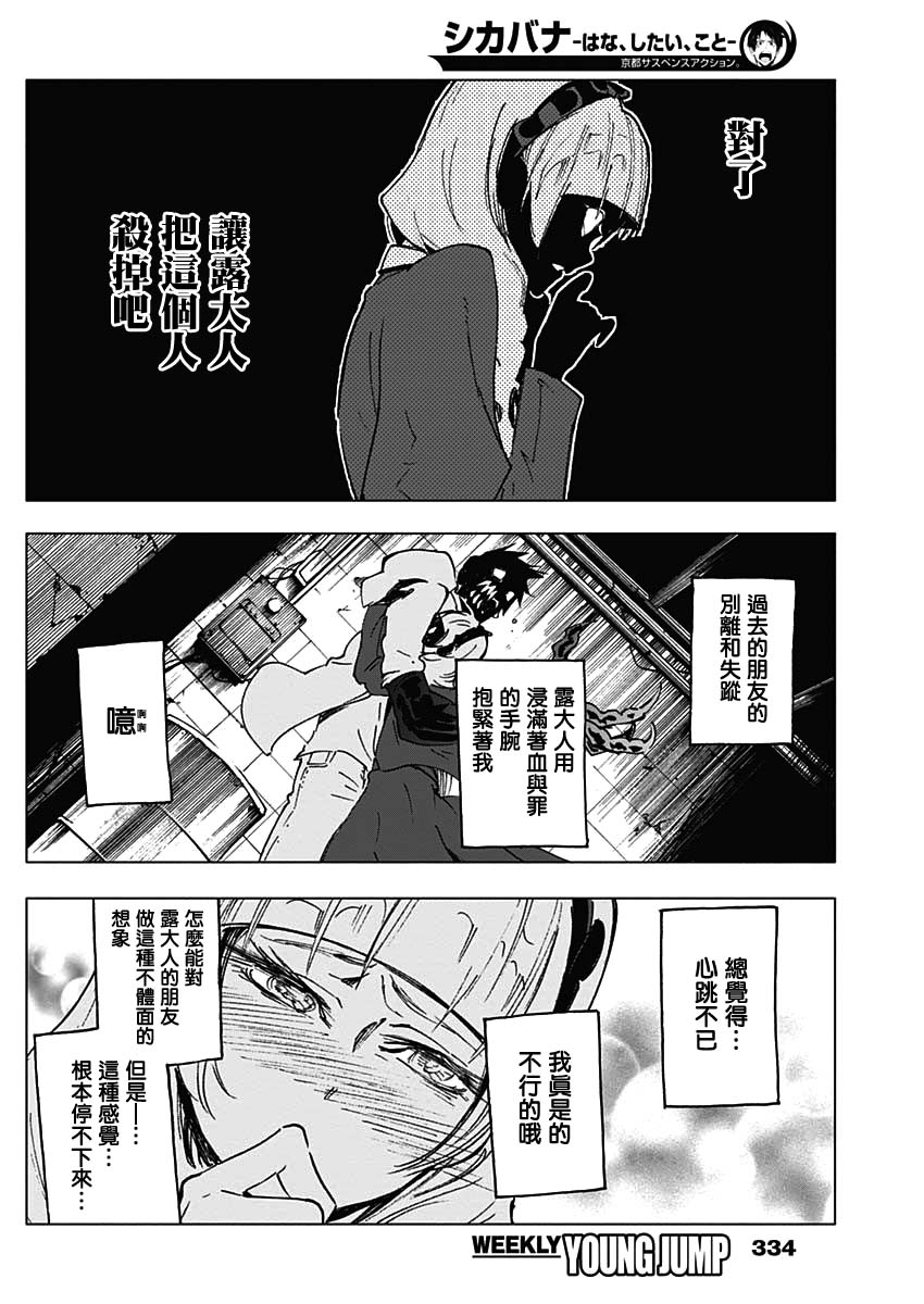 逝者之华韩漫全集-第20话无删减无遮挡章节图片 