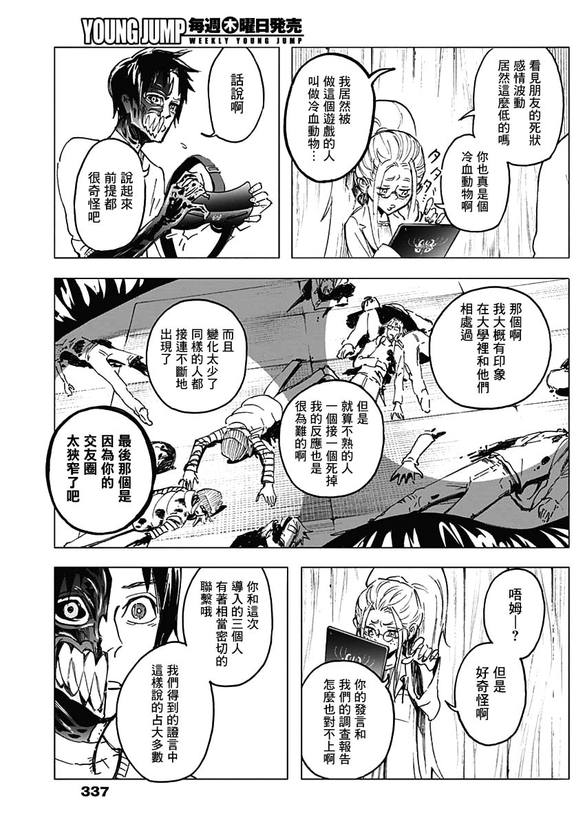 逝者之华韩漫全集-第20话无删减无遮挡章节图片 
