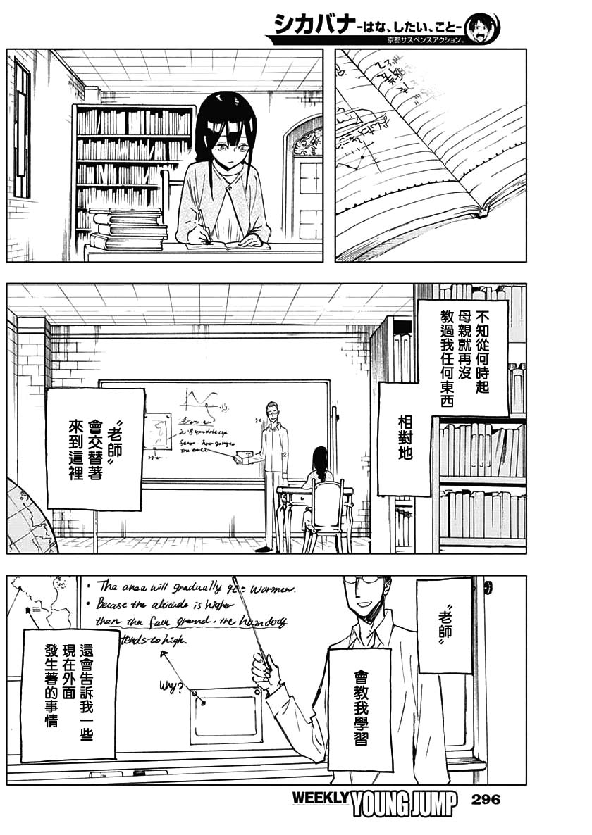 逝者之华韩漫全集-第21话无删减无遮挡章节图片 