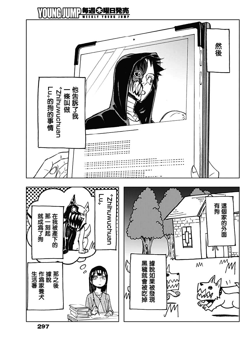 逝者之华韩漫全集-第21话无删减无遮挡章节图片 