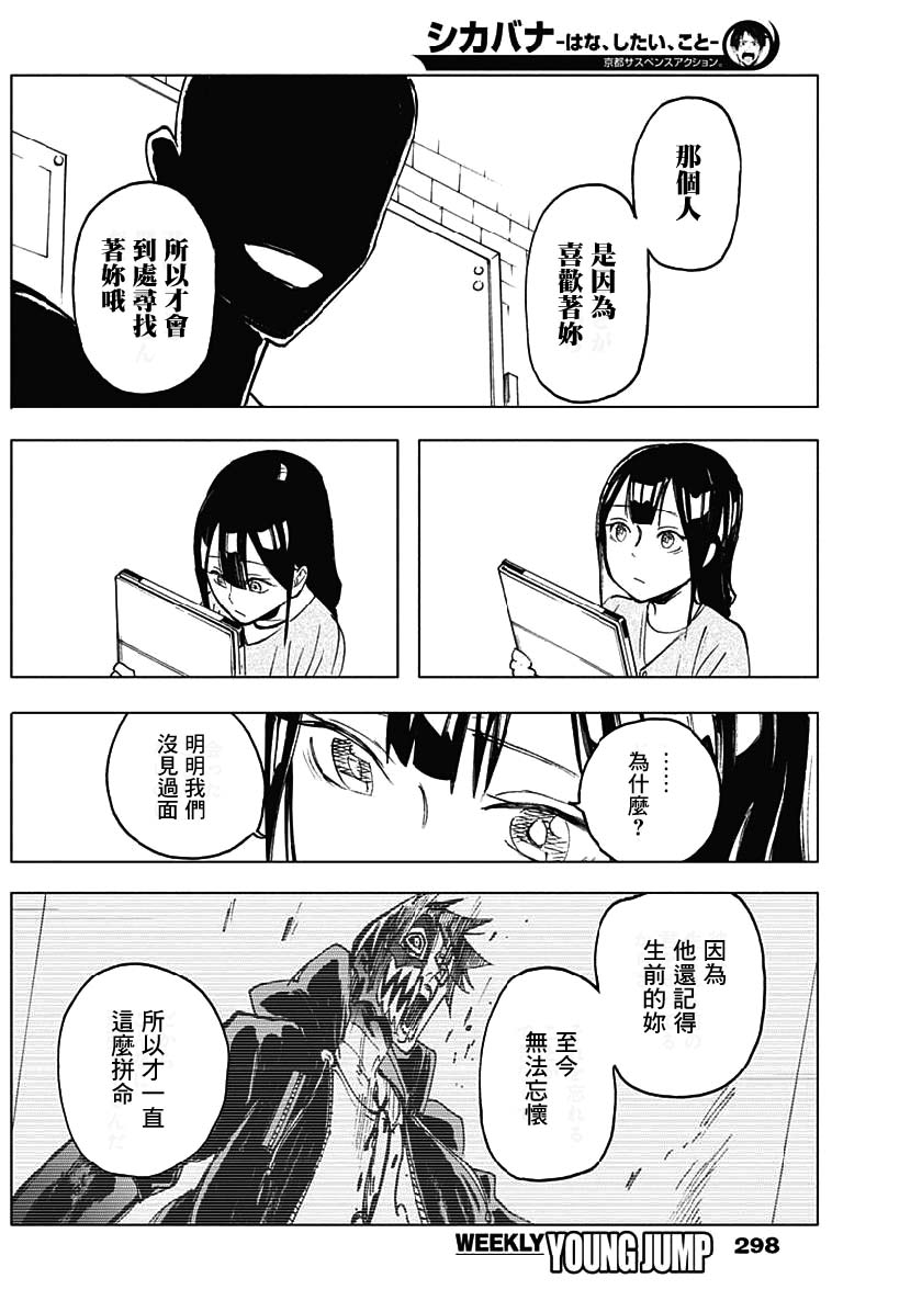 逝者之华韩漫全集-第21话无删减无遮挡章节图片 