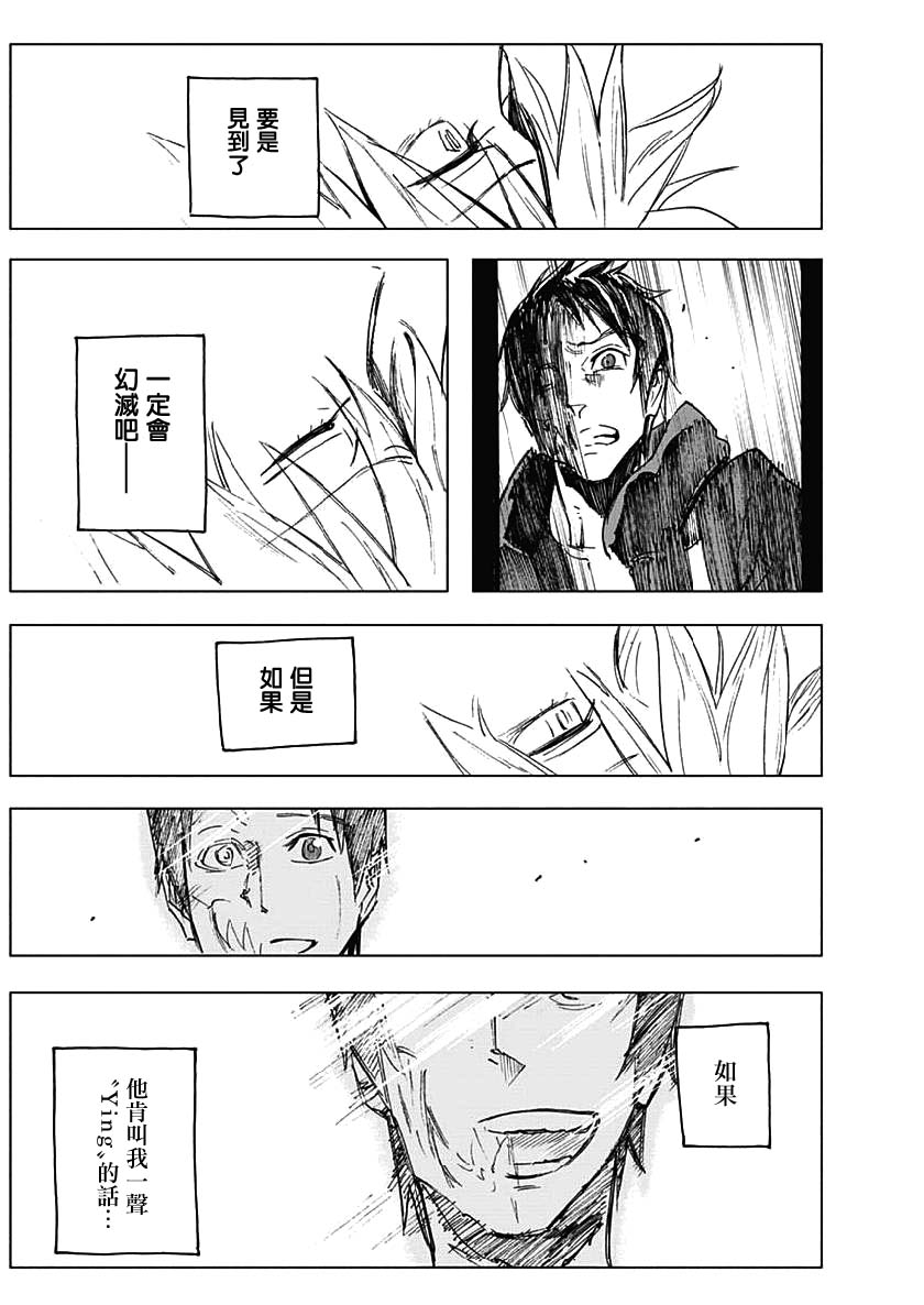 逝者之华韩漫全集-第21话无删减无遮挡章节图片 