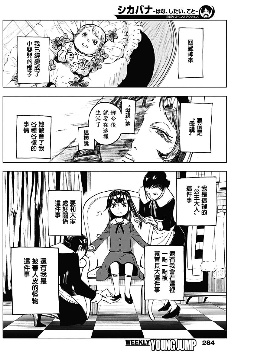逝者之华韩漫全集-第21话无删减无遮挡章节图片 
