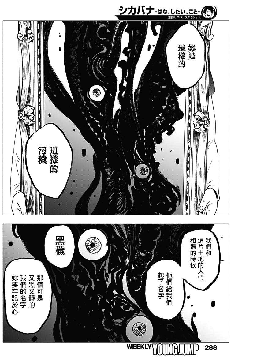 逝者之华韩漫全集-第21话无删减无遮挡章节图片 