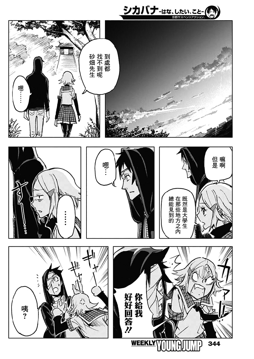 逝者之华韩漫全集-第23话无删减无遮挡章节图片 