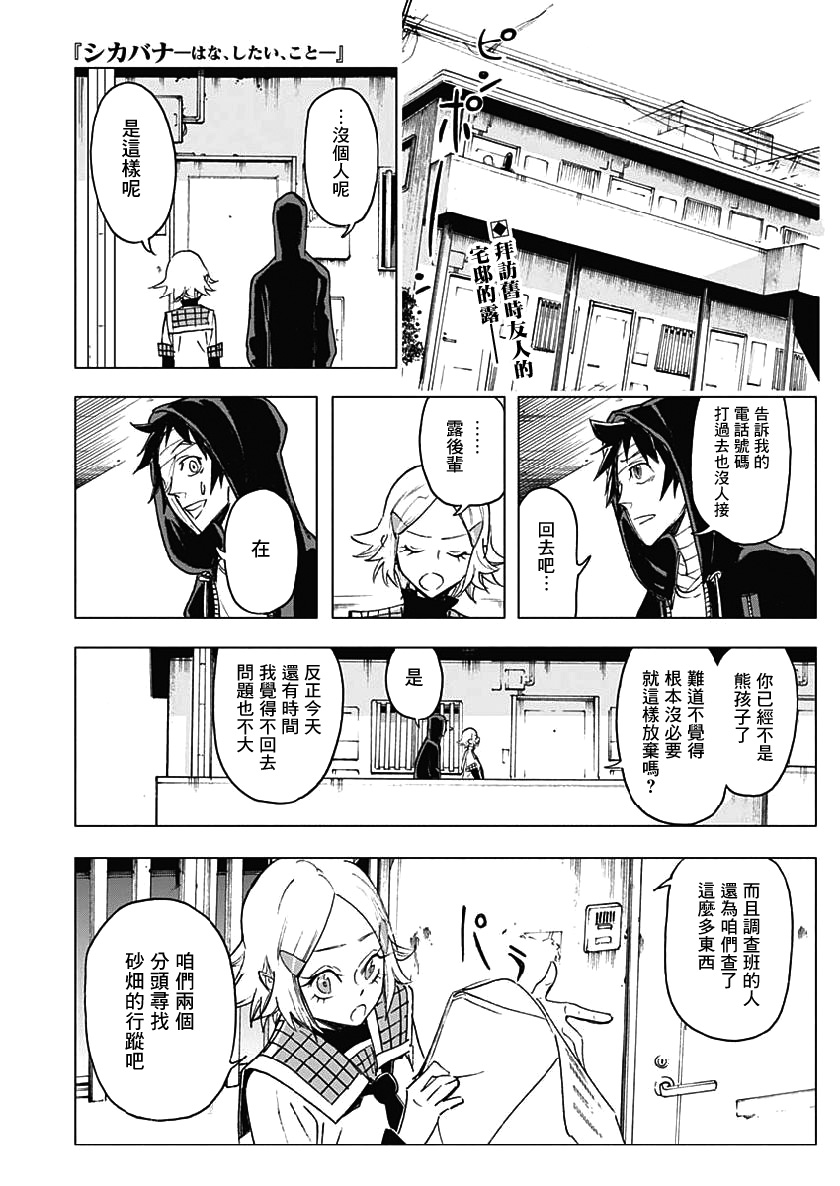 逝者之华韩漫全集-第23话无删减无遮挡章节图片 