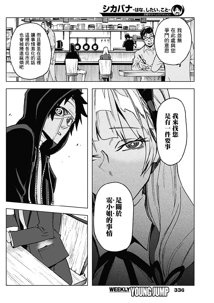 逝者之华韩漫全集-第23话无删减无遮挡章节图片 