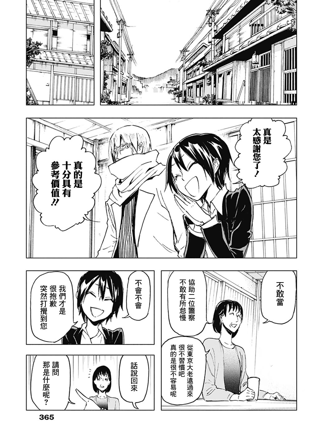逝者之华韩漫全集-第24话无删减无遮挡章节图片 