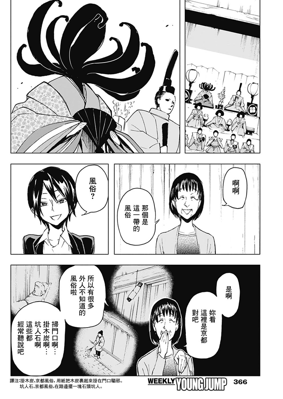 逝者之华韩漫全集-第24话无删减无遮挡章节图片 