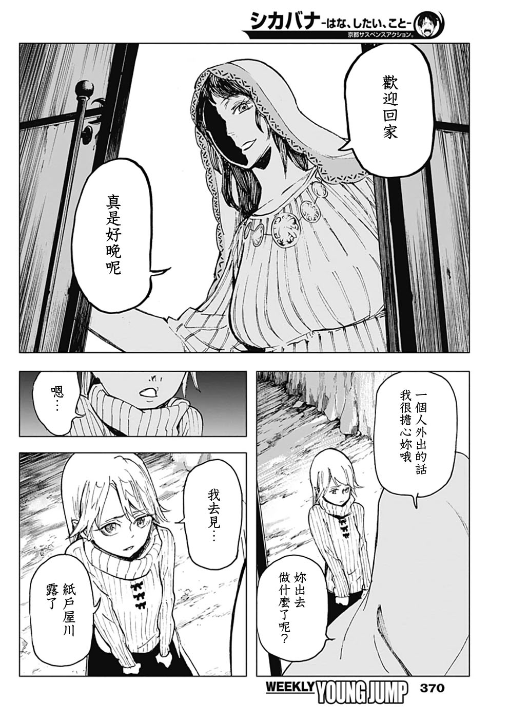 逝者之华韩漫全集-第24话无删减无遮挡章节图片 