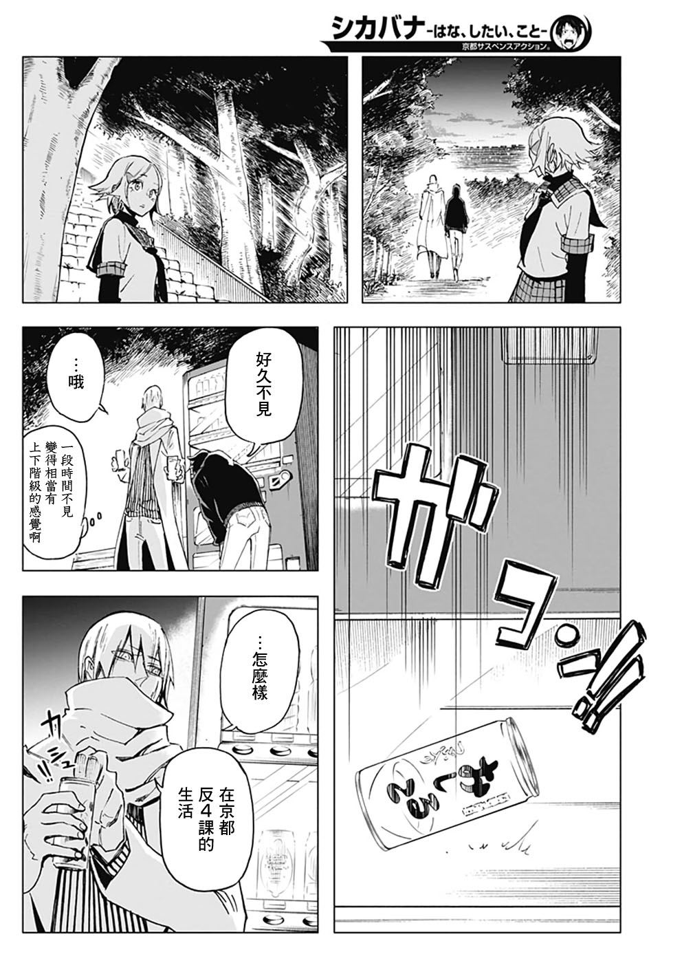 逝者之华韩漫全集-第24话无删减无遮挡章节图片 