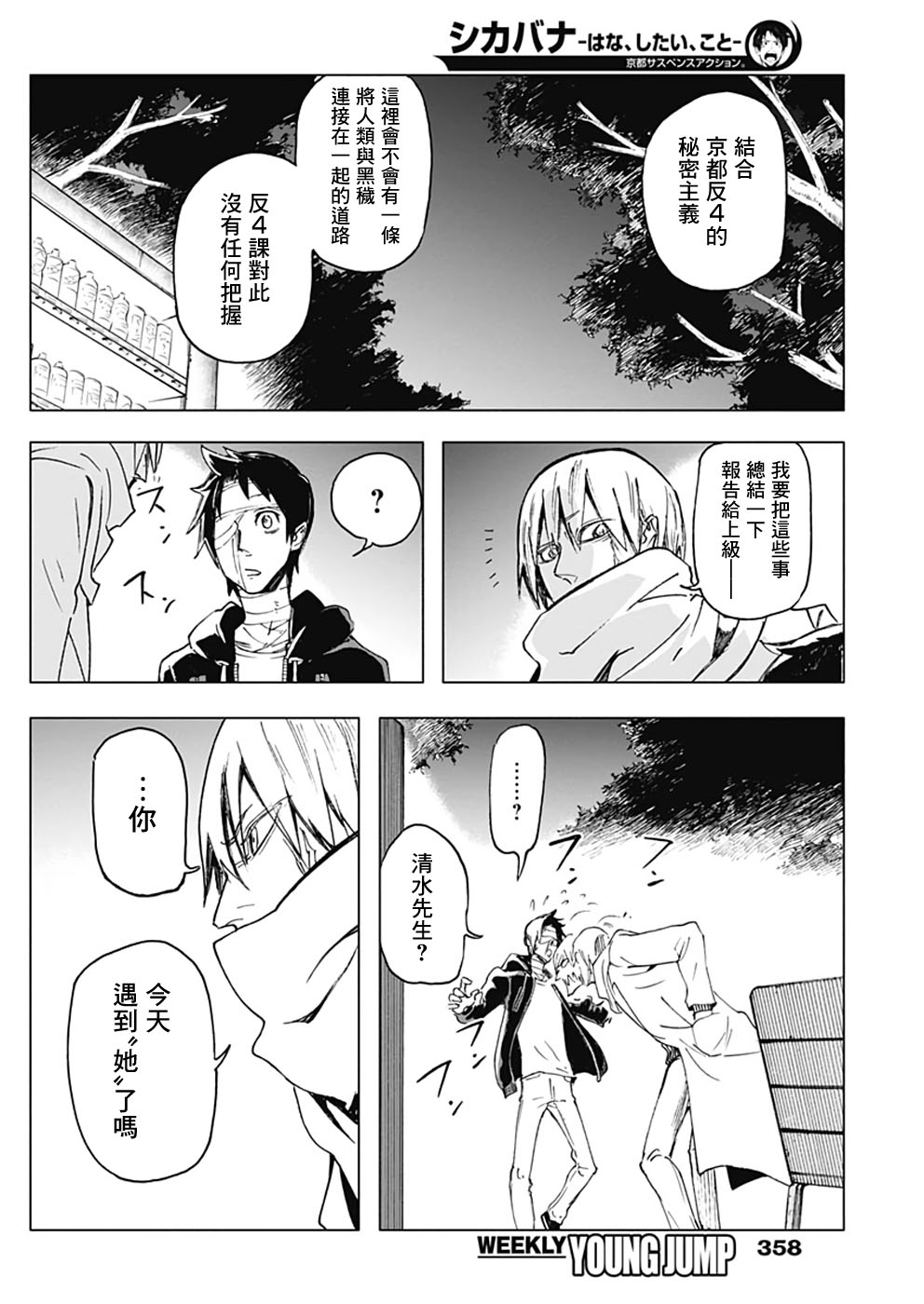 逝者之华韩漫全集-第24话无删减无遮挡章节图片 