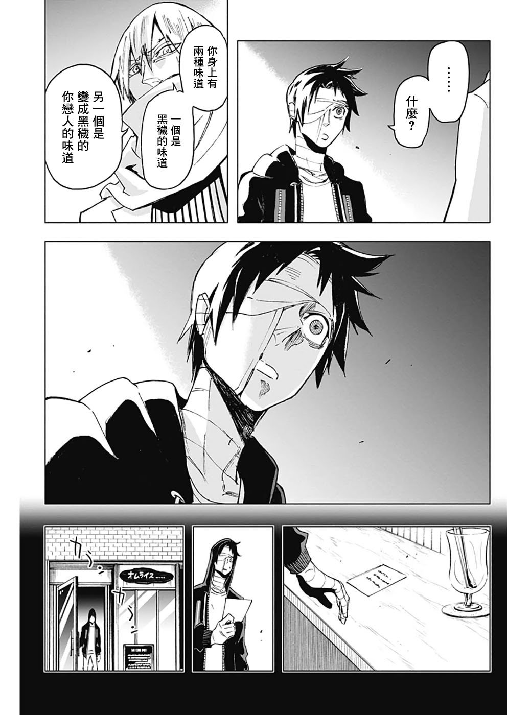 逝者之华韩漫全集-第24话无删减无遮挡章节图片 