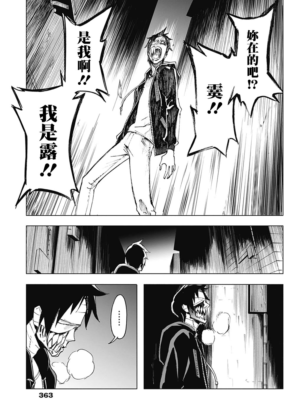 逝者之华韩漫全集-第24话无删减无遮挡章节图片 