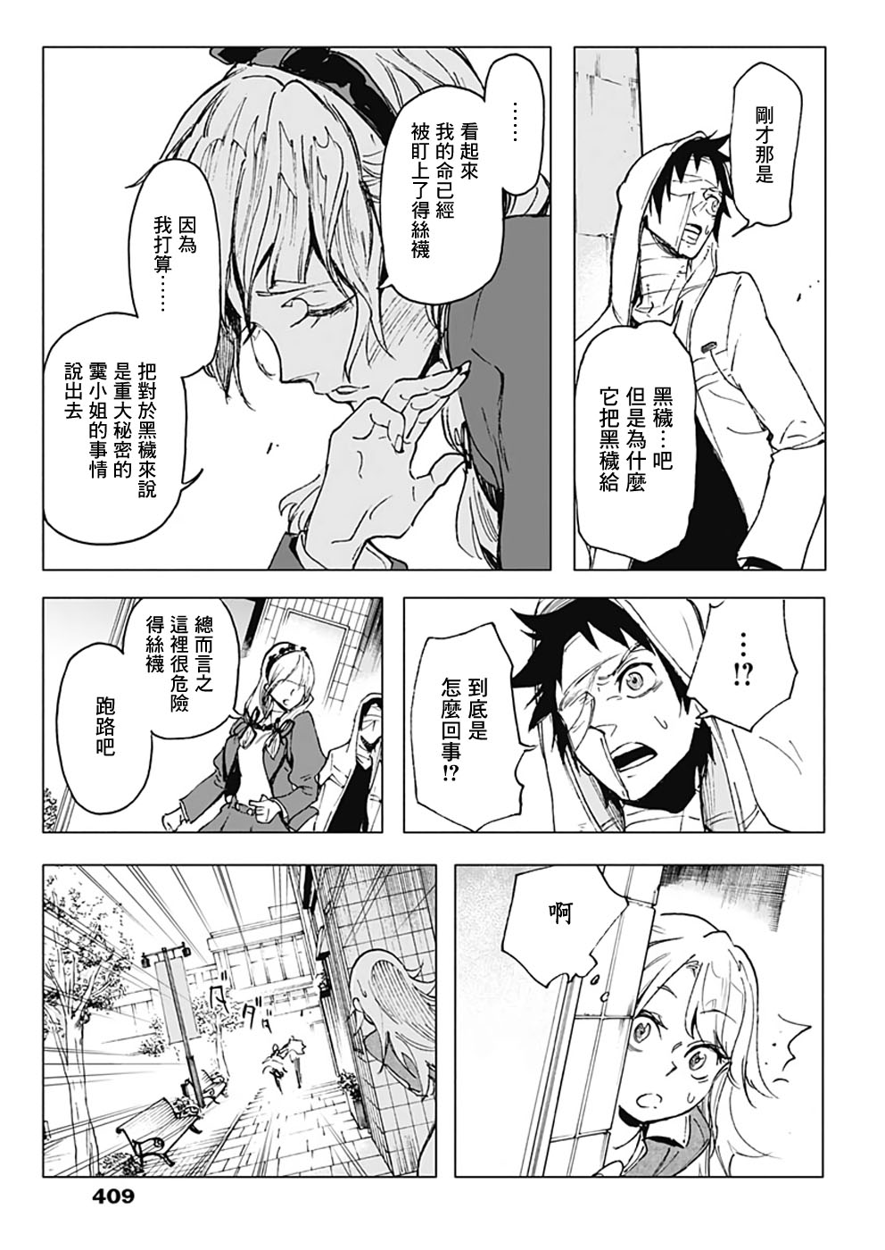 逝者之华韩漫全集-第25话无删减无遮挡章节图片 
