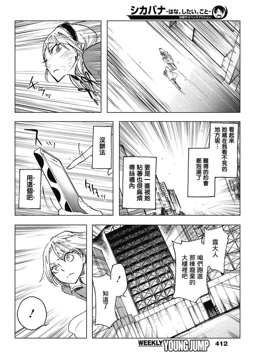 逝者之华韩漫全集-第25话无删减无遮挡章节图片 