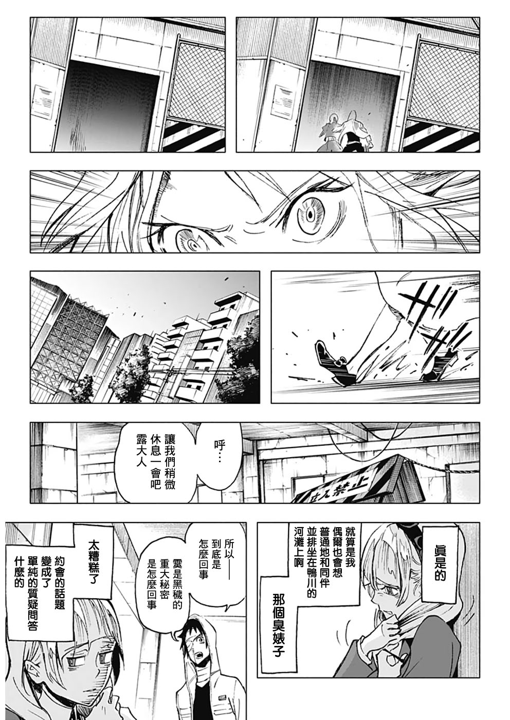 逝者之华韩漫全集-第25话无删减无遮挡章节图片 
