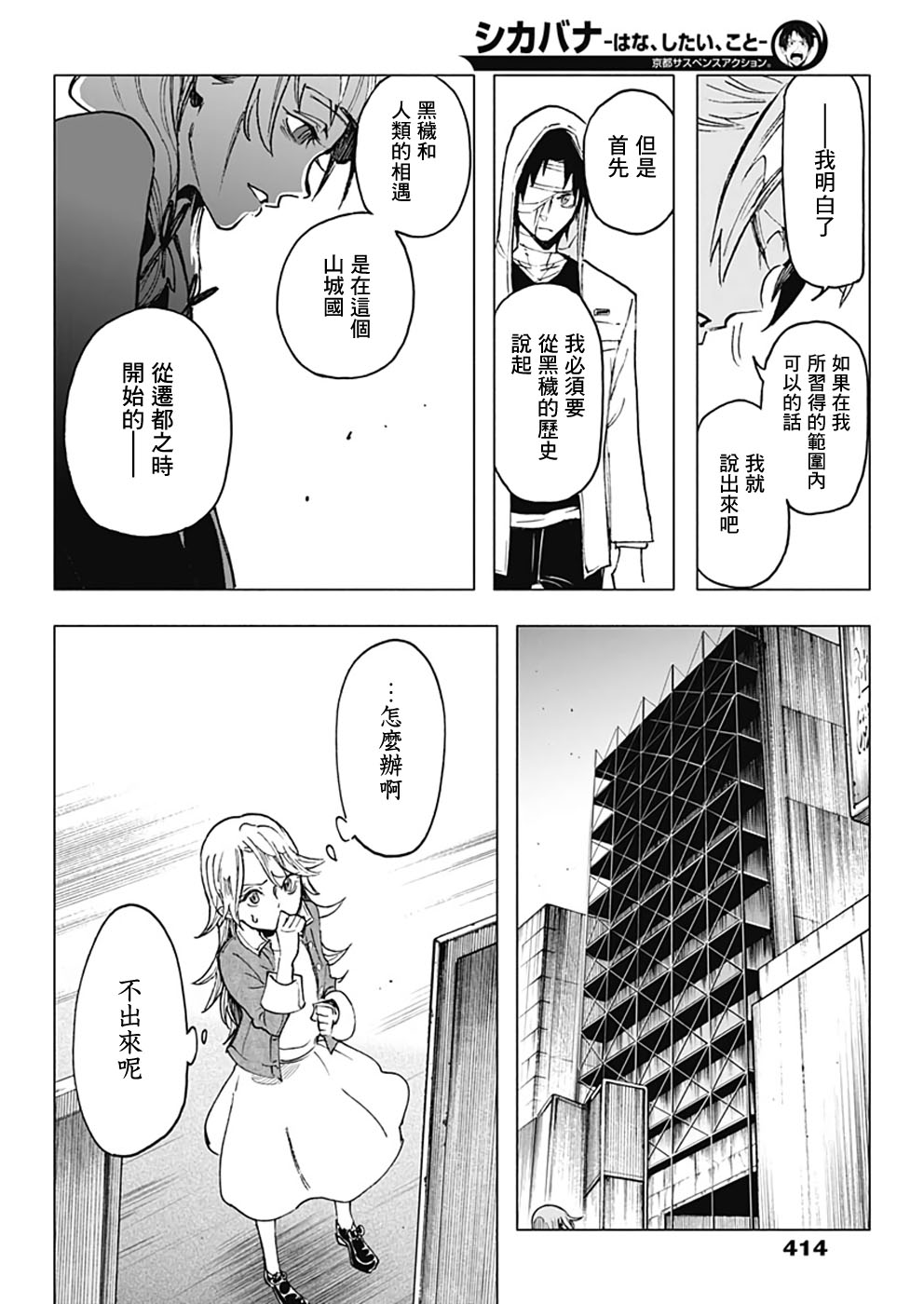 逝者之华韩漫全集-第25话无删减无遮挡章节图片 