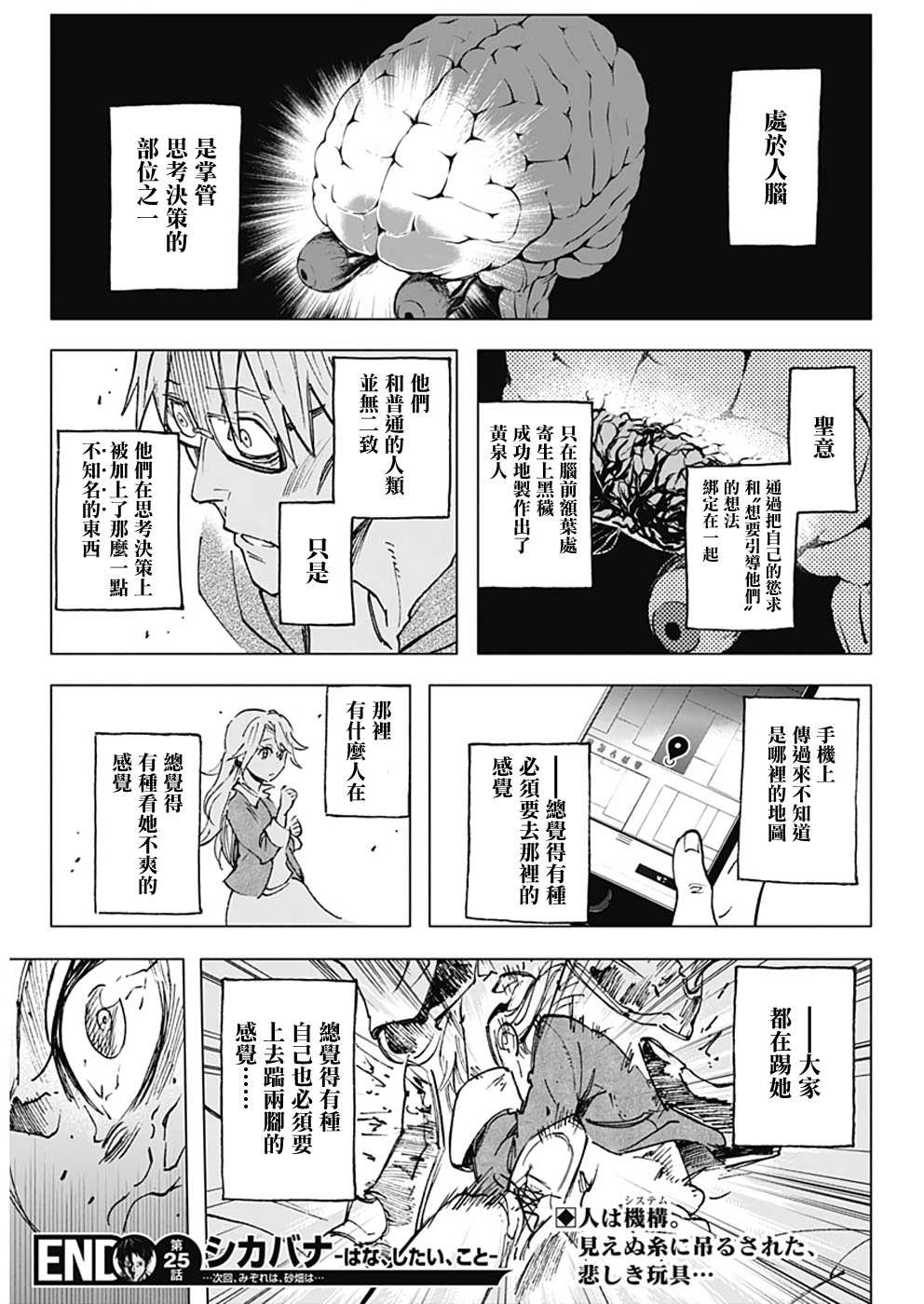 逝者之华韩漫全集-第25话无删减无遮挡章节图片 