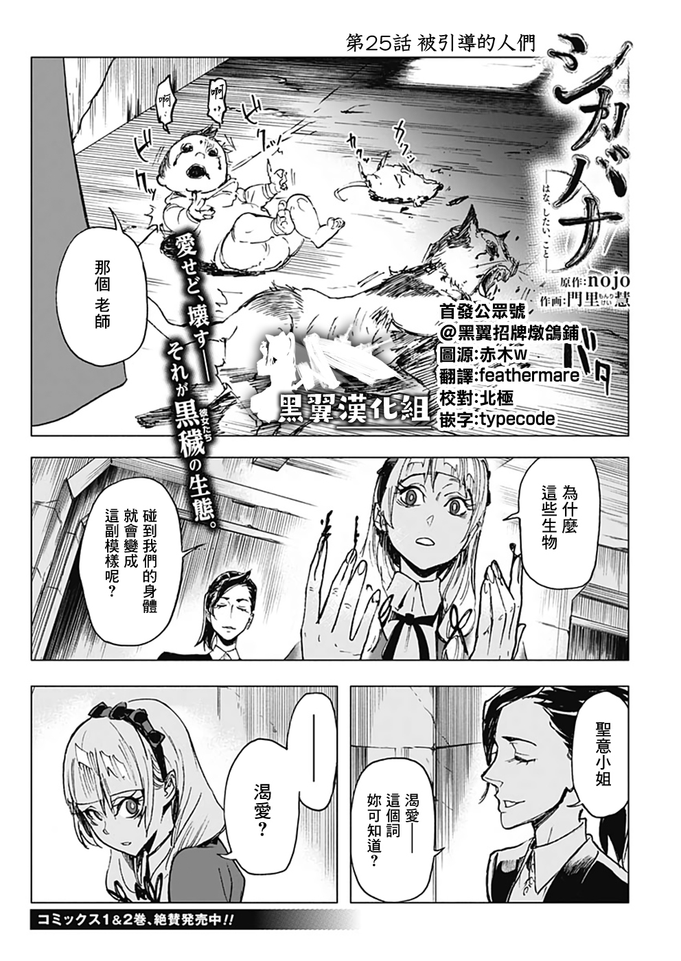 逝者之华韩漫全集-第25话无删减无遮挡章节图片 