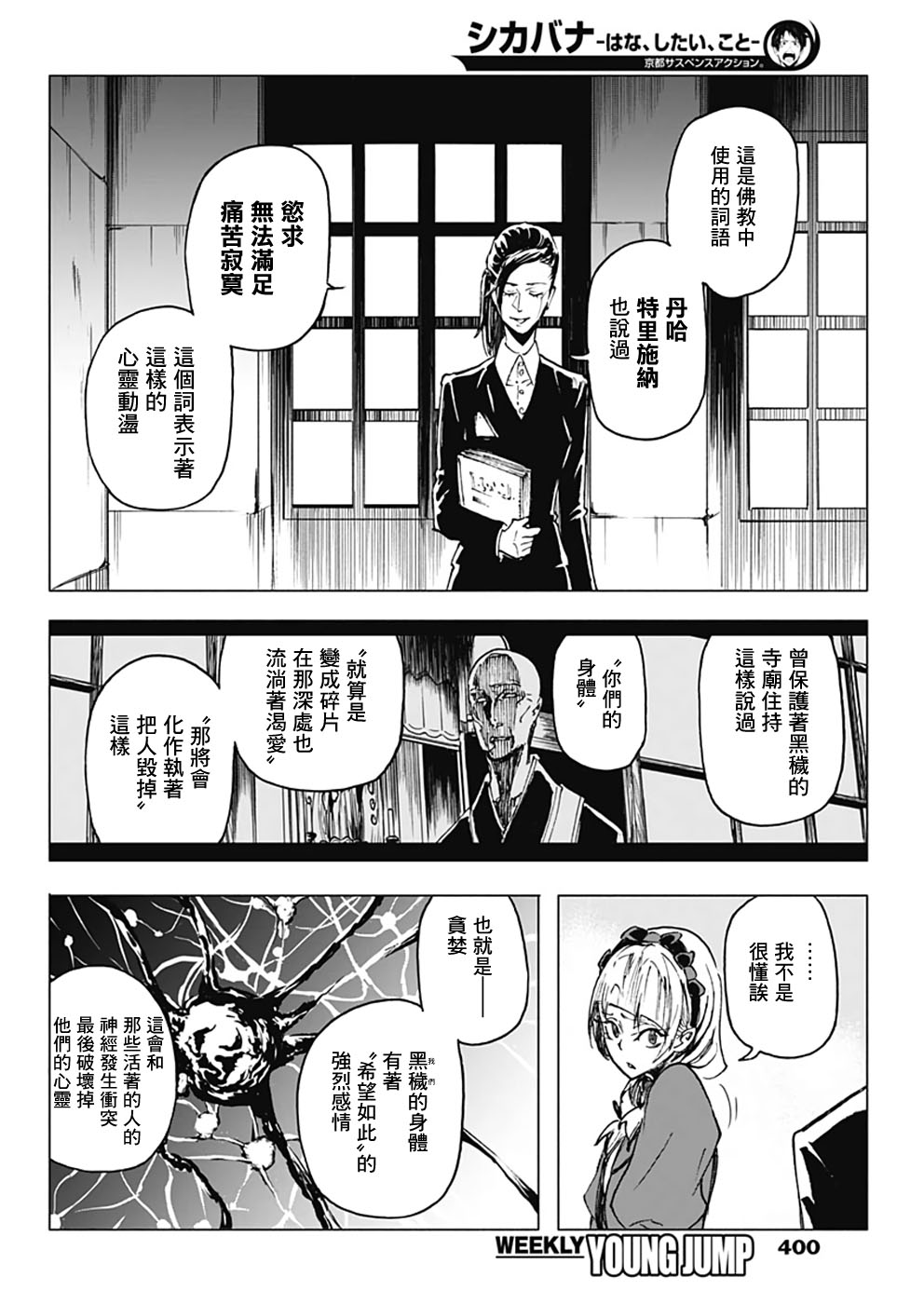 逝者之华韩漫全集-第25话无删减无遮挡章节图片 