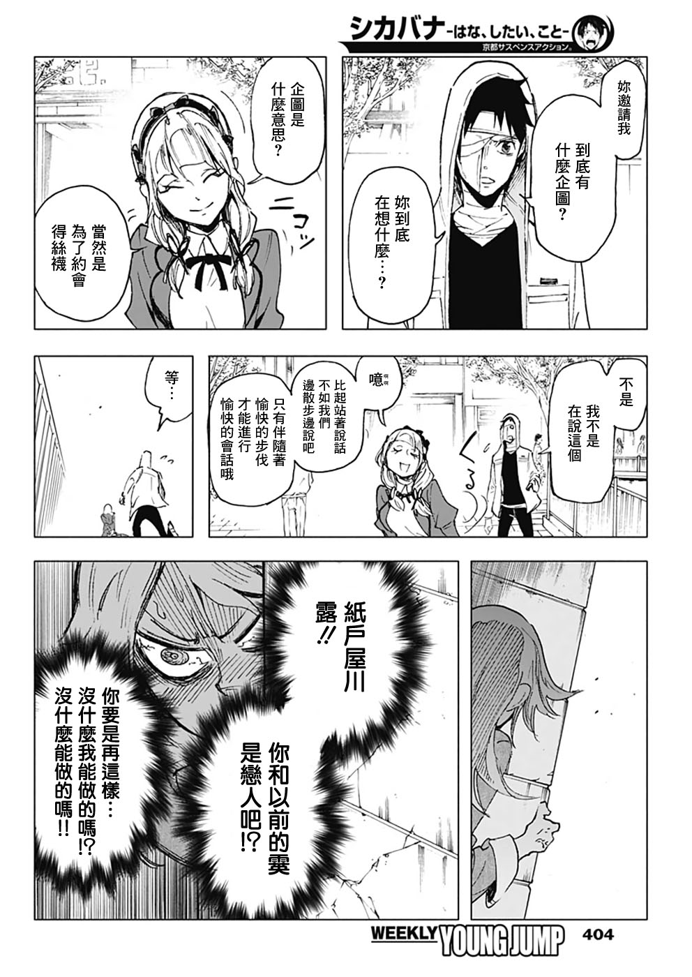 逝者之华韩漫全集-第25话无删减无遮挡章节图片 