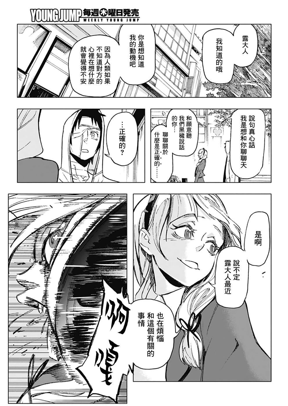 逝者之华韩漫全集-第25话无删减无遮挡章节图片 