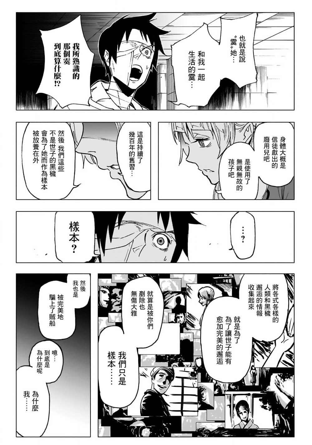 逝者之华韩漫全集-第26话无删减无遮挡章节图片 
