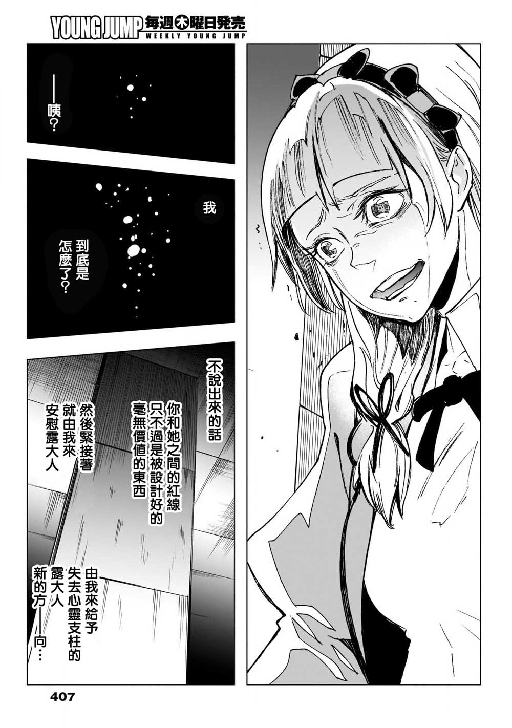 逝者之华韩漫全集-第26话无删减无遮挡章节图片 