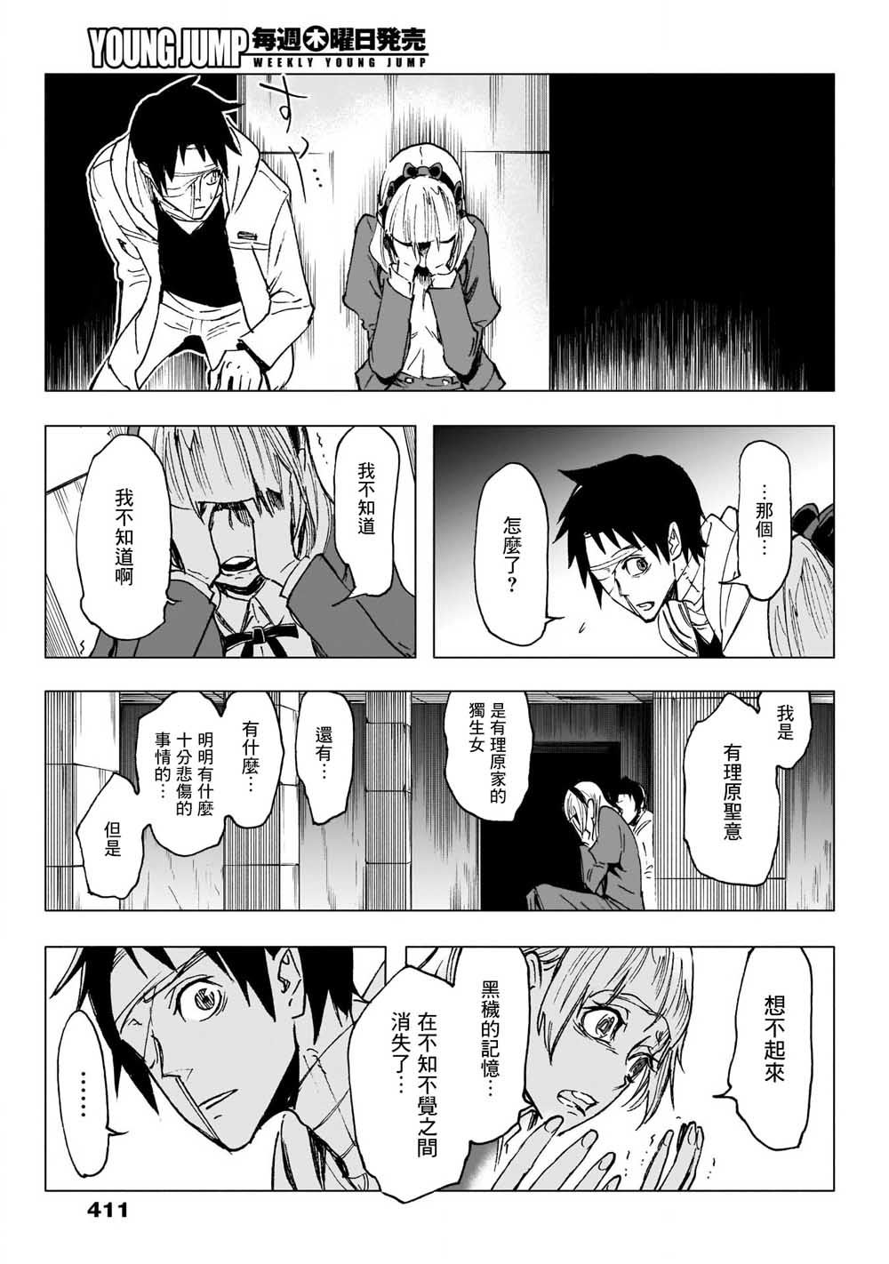 逝者之华韩漫全集-第26话无删减无遮挡章节图片 