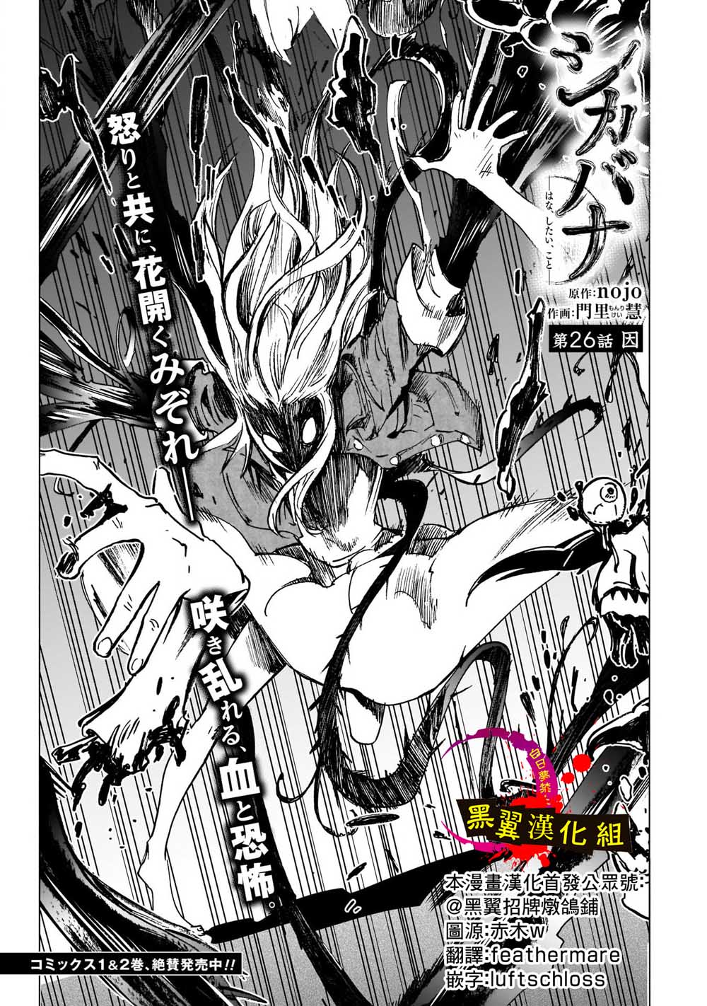 逝者之华韩漫全集-第26话无删减无遮挡章节图片 