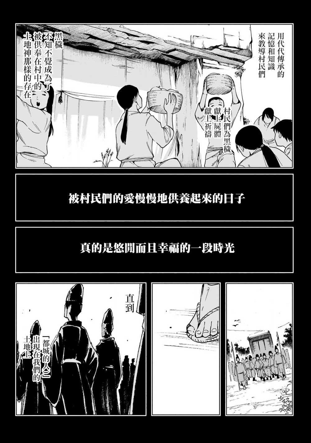 逝者之华韩漫全集-第26话无删减无遮挡章节图片 
