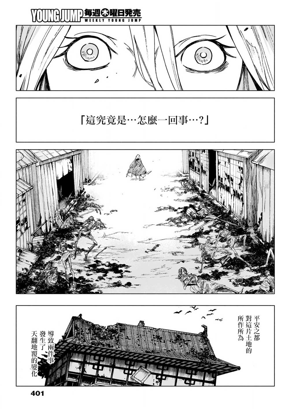 逝者之华韩漫全集-第26话无删减无遮挡章节图片 